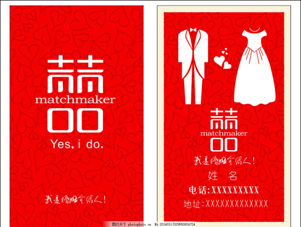 媒人名片·婚庆服务 喜庆喜帖，缘定终身