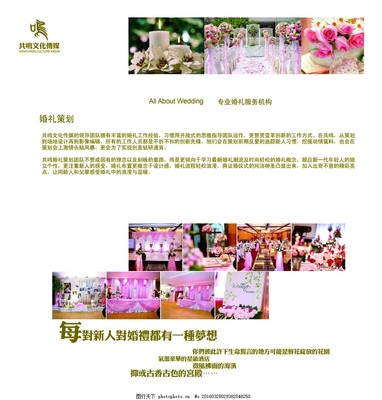 婚庆策划与服务 打造专属您的梦幻婚礼