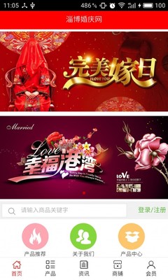 淄博婚庆网 一站式婚庆服务平台，打造专属浪漫婚礼